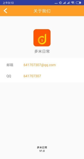 多米日常app