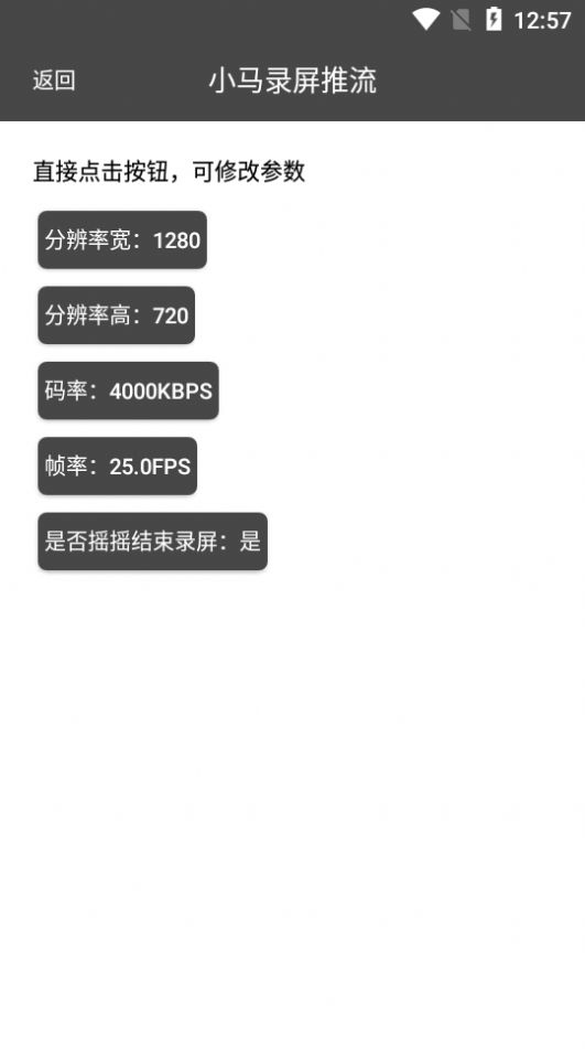 小马录屏推流app