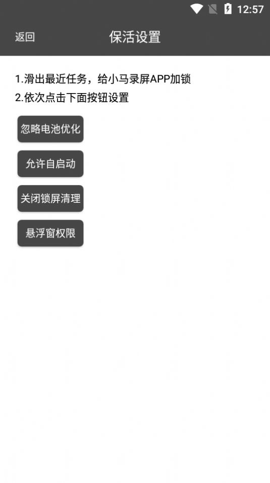 小马录屏推流app