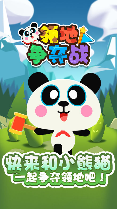 领地争夺战游戏
