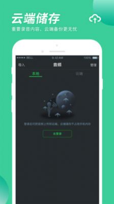 小海星录音工具app