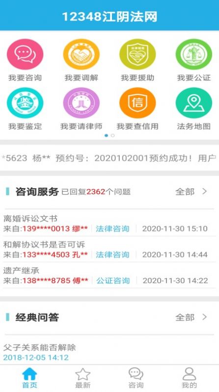 12348江阴法网app