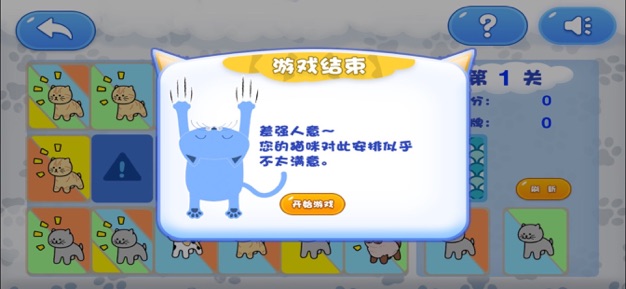 猫咪小屋游戏