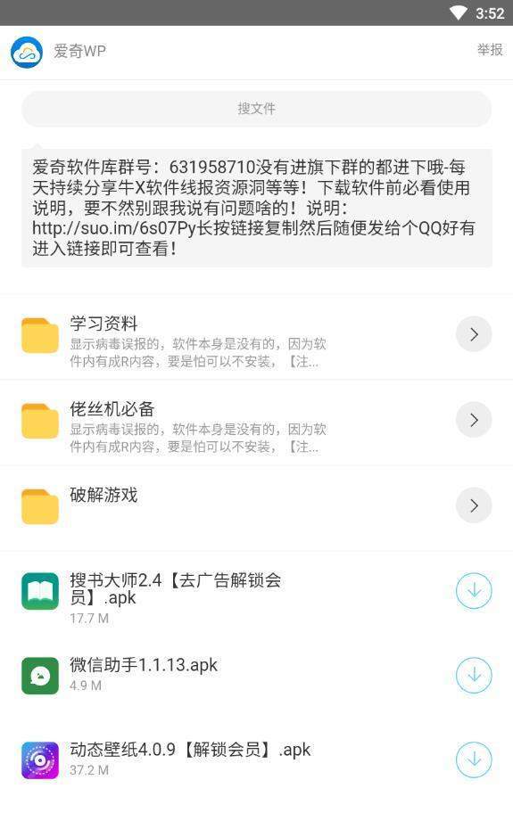 爱奇软件库app