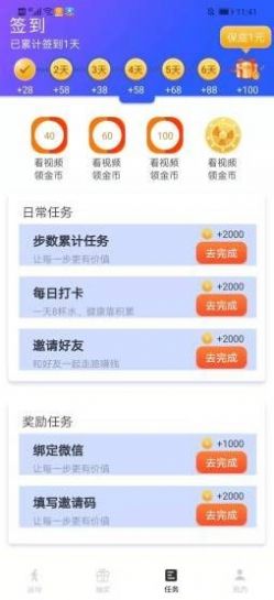刷步多多软件