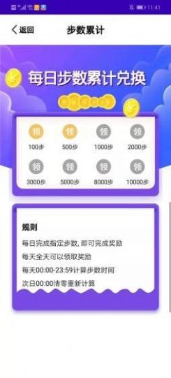 刷步多多软件