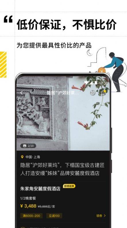 逸度旅行app