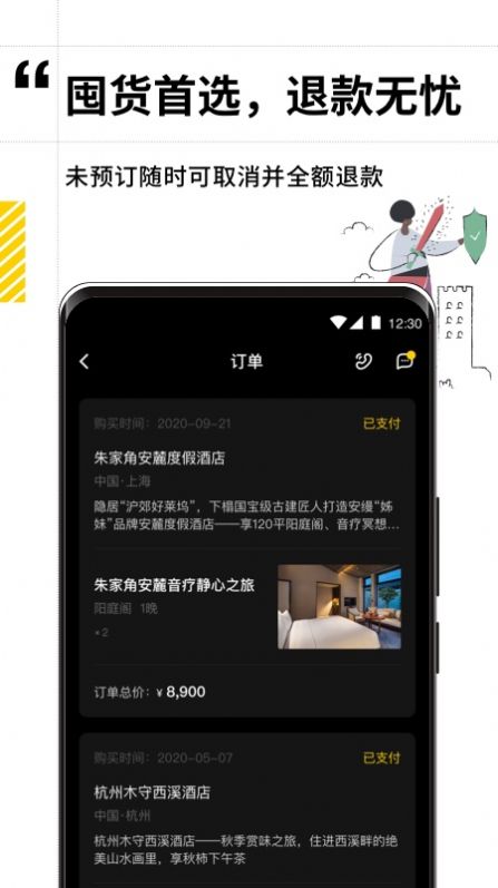 逸度旅行app