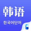 羊驼韩语单词app