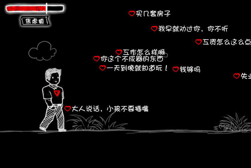 看不见的爱游戏
