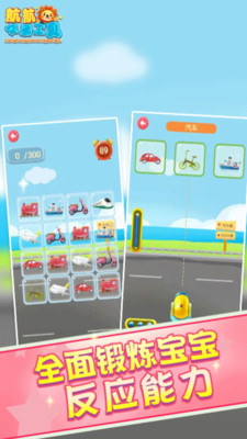 儿童早教交通工具认知app