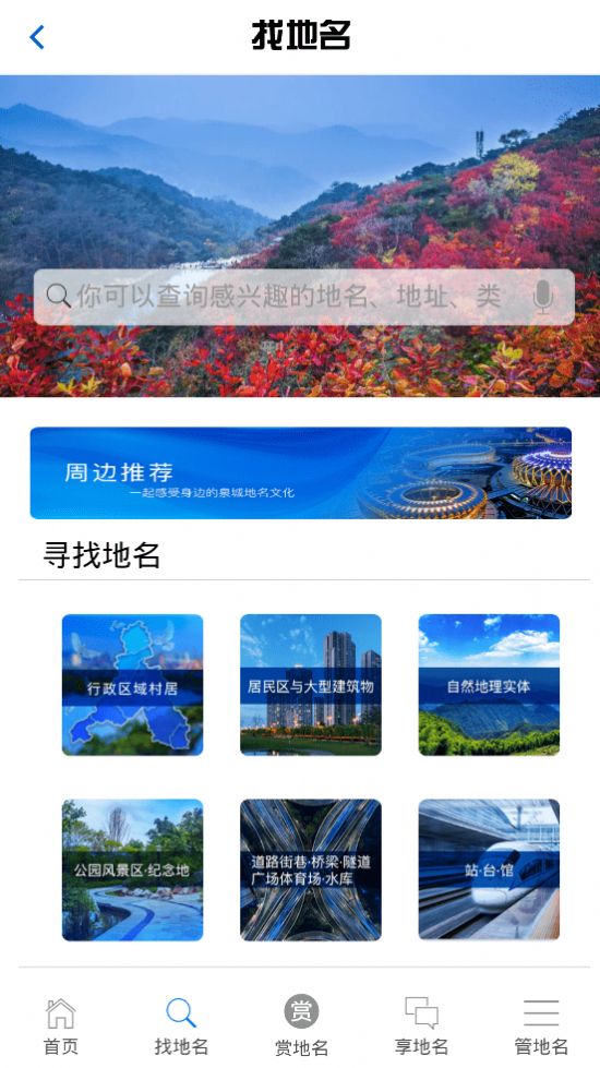 济南地名电子书app