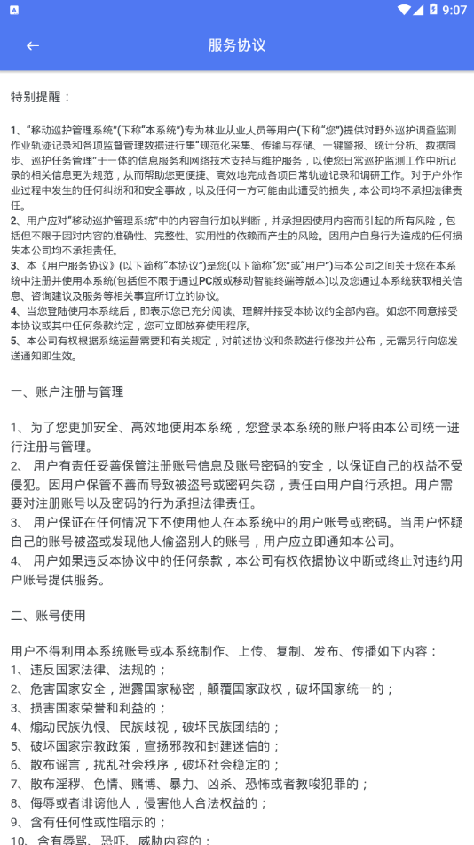 巡护系统app