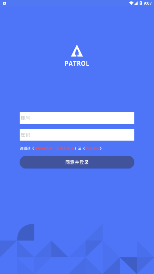 巡护系统app