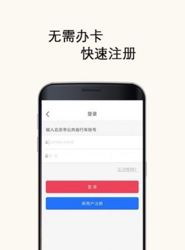 延庆公共自行车app