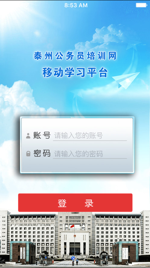 公务员课堂app