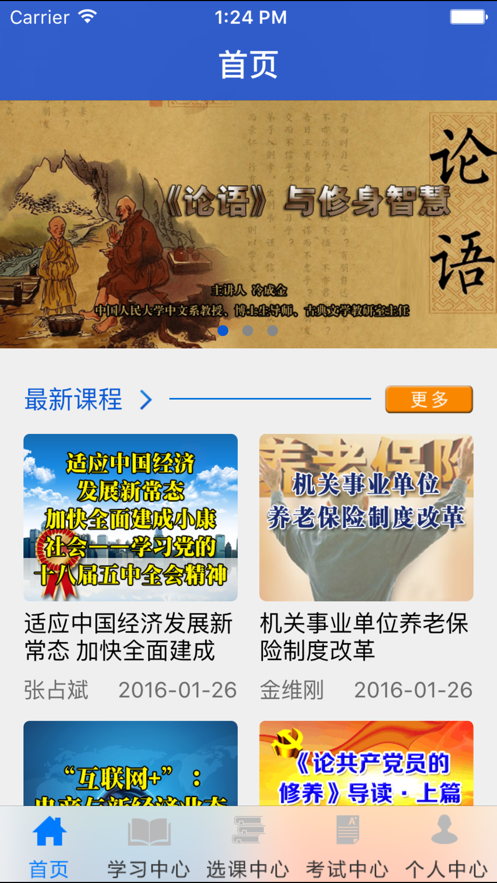 公务员课堂app