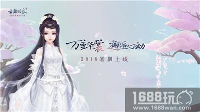 郭炜炜UP大会揭秘 《云裳羽衣》定档暑期上线[多图]