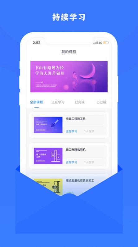 住建继续教育app