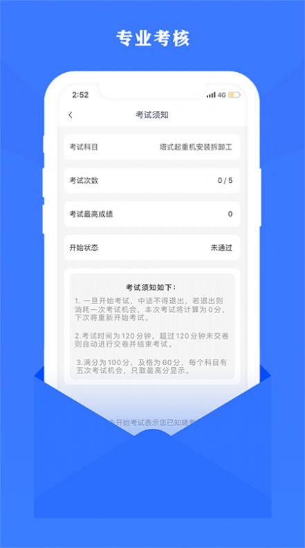 住建继续教育app