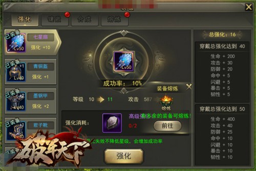 造个装备去战斗 《破军天下》手游三测准备中[多图]