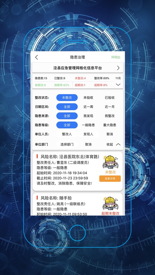 微安全网鸽app
