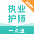 执业护师一点通app