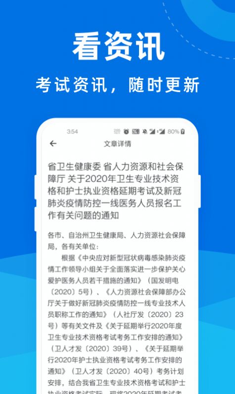 执业护师一点通app