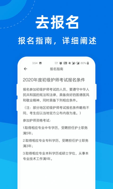 执业护师一点通app