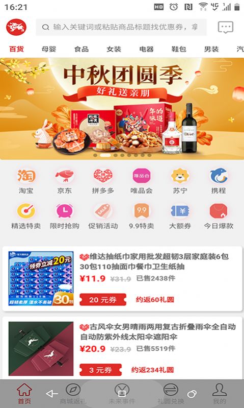省点是点app