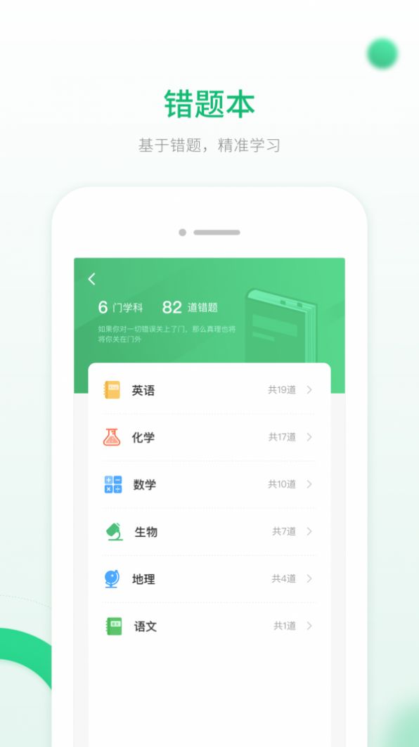 人教智能教辅app