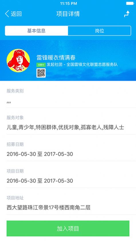 广西志愿者服务网官方登录