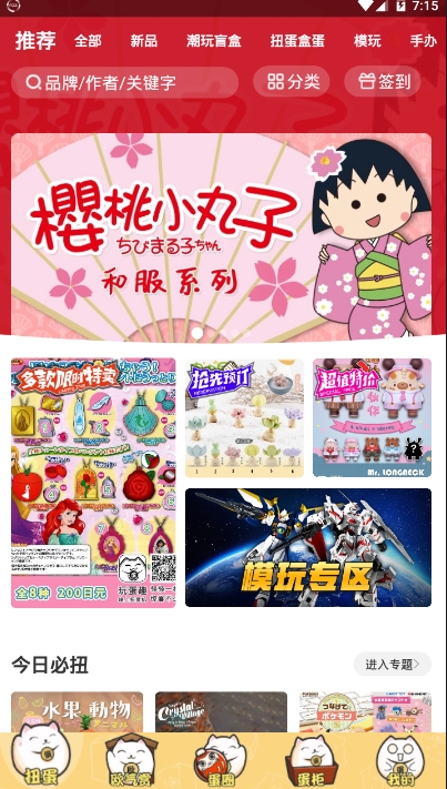 蛋趣扭蛋机app