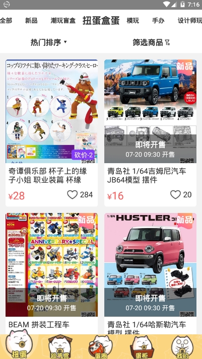 蛋趣扭蛋机app