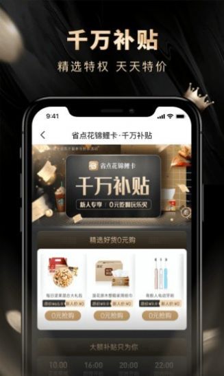 锦鲤好省app