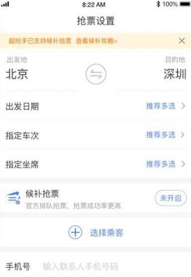 超抢手app