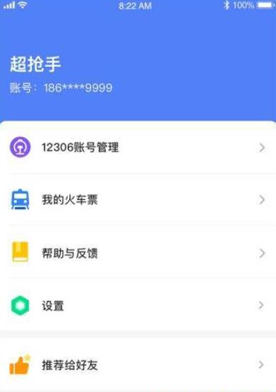 超抢手app