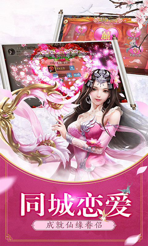 三生剑仙手游