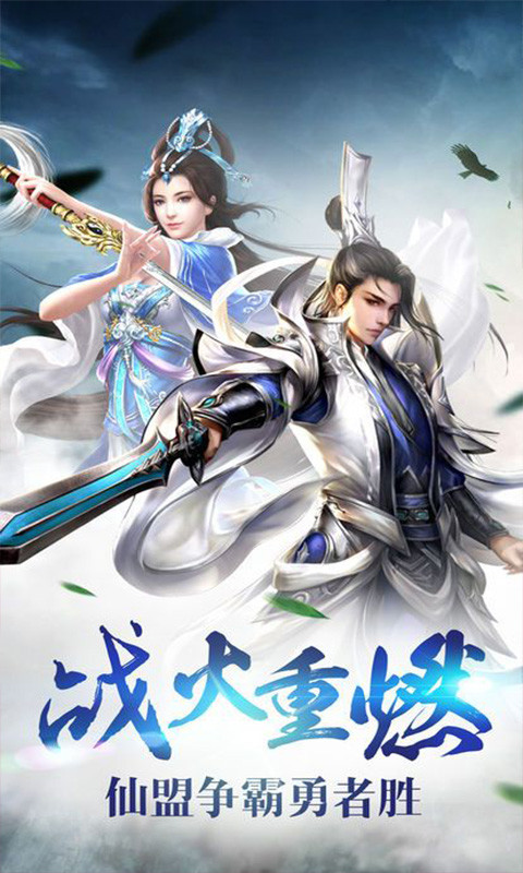 三生剑仙手游