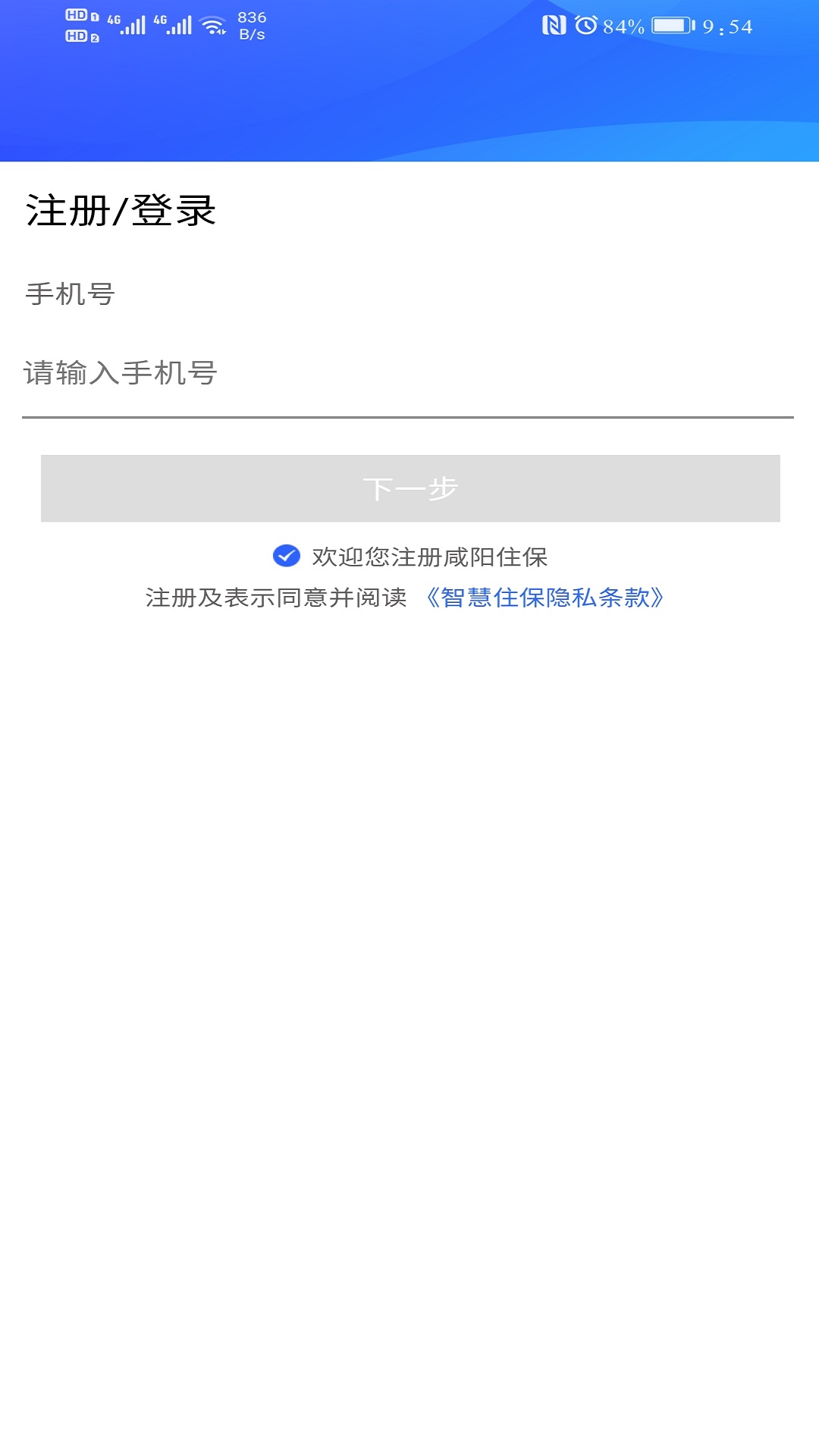 重庆住保app