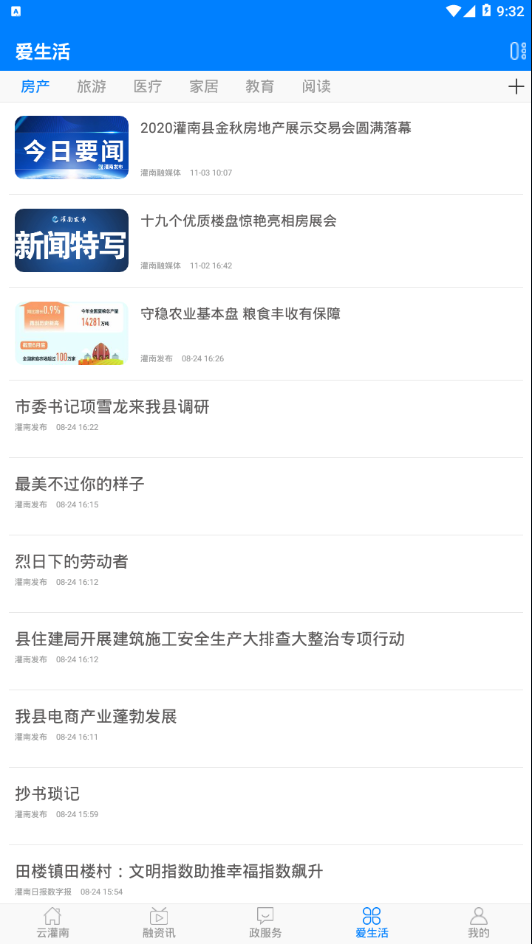 灌南发布app