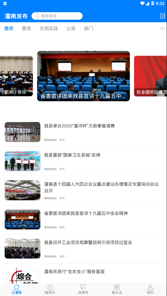 灌南发布app