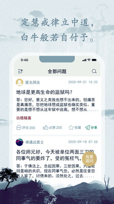 禅通达app