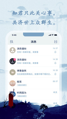 禅通达app