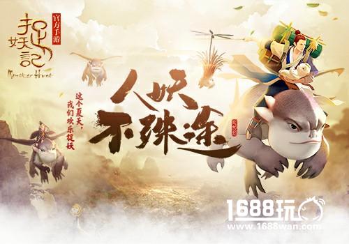 蓝港影游联动新作《捉妖记》手游官网上线  玩家预约同步开启[多图]