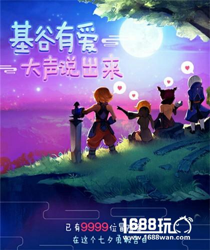 爱要大声说出来！《龙之谷手游》七夕活动万人告白[多图]