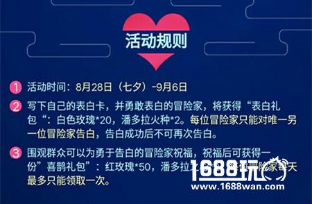 爱要大声说出来！《龙之谷手游》七夕活动万人告白[多图]