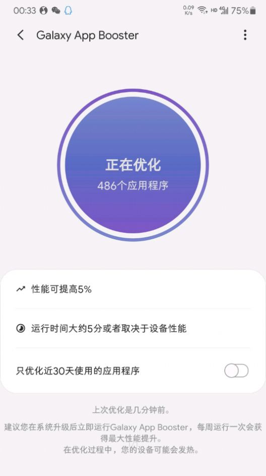 Galaxy App Booster小米版