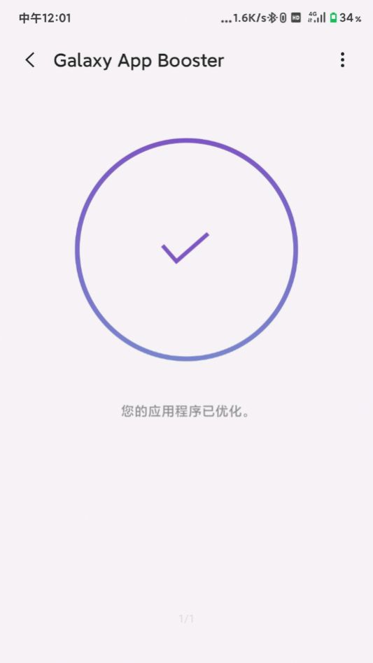 Galaxy App Booster小米版