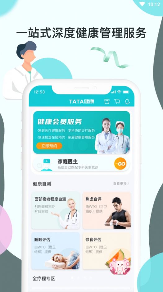 TaTa健康app